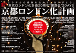 120828_londonka_kyoto2012.jpg